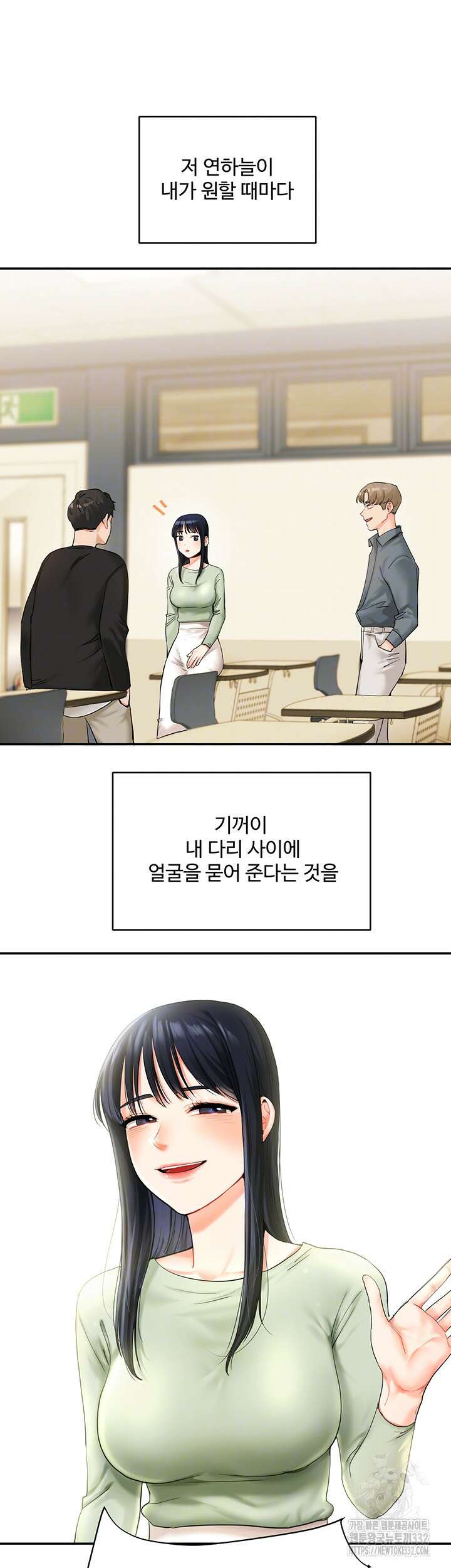 관계역전 2화 14