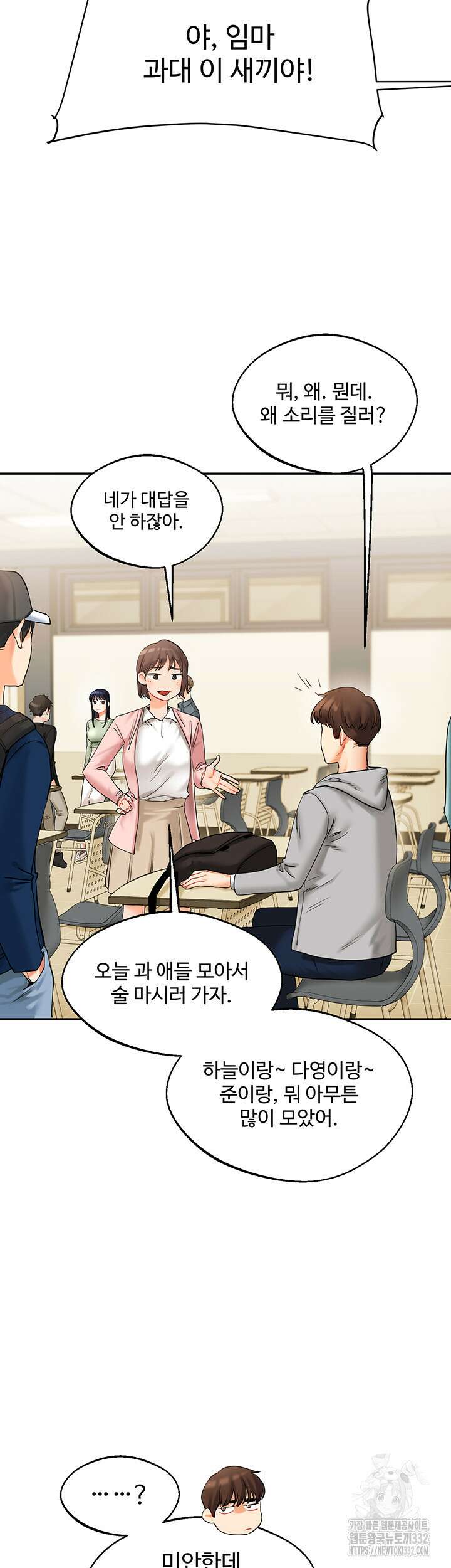 관계역전 2화 15