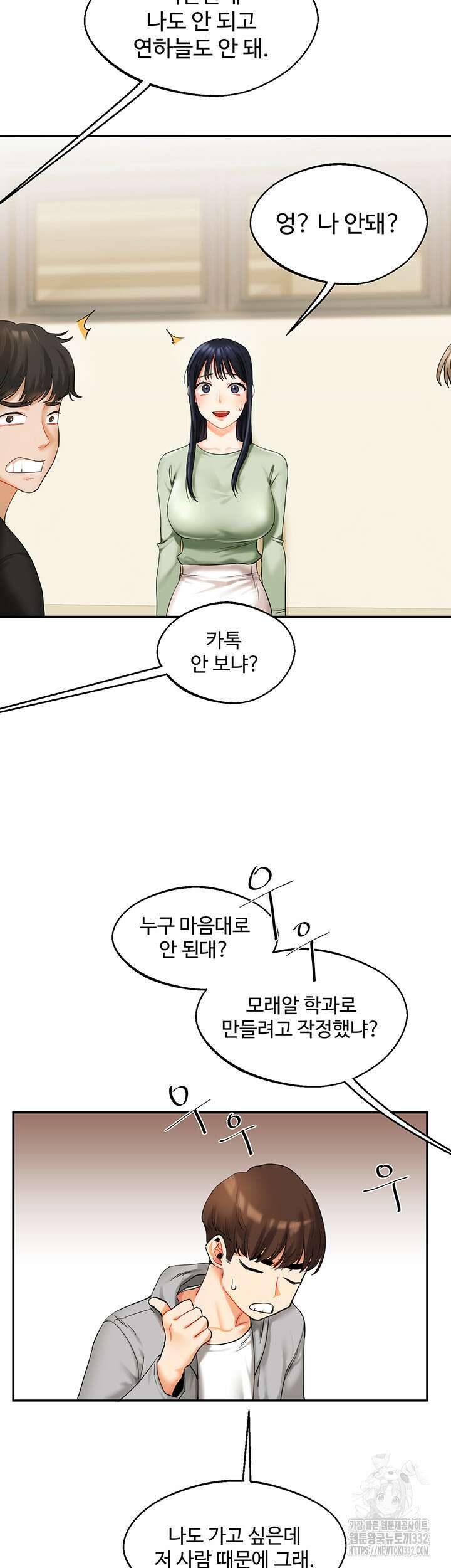 관계역전 2화 16