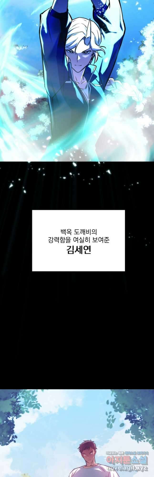 폐급인 척했던 학교생활 53화 (시즌2) 6