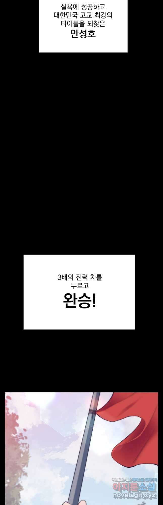 폐급인 척했던 학교생활 53화 (시즌2) 8