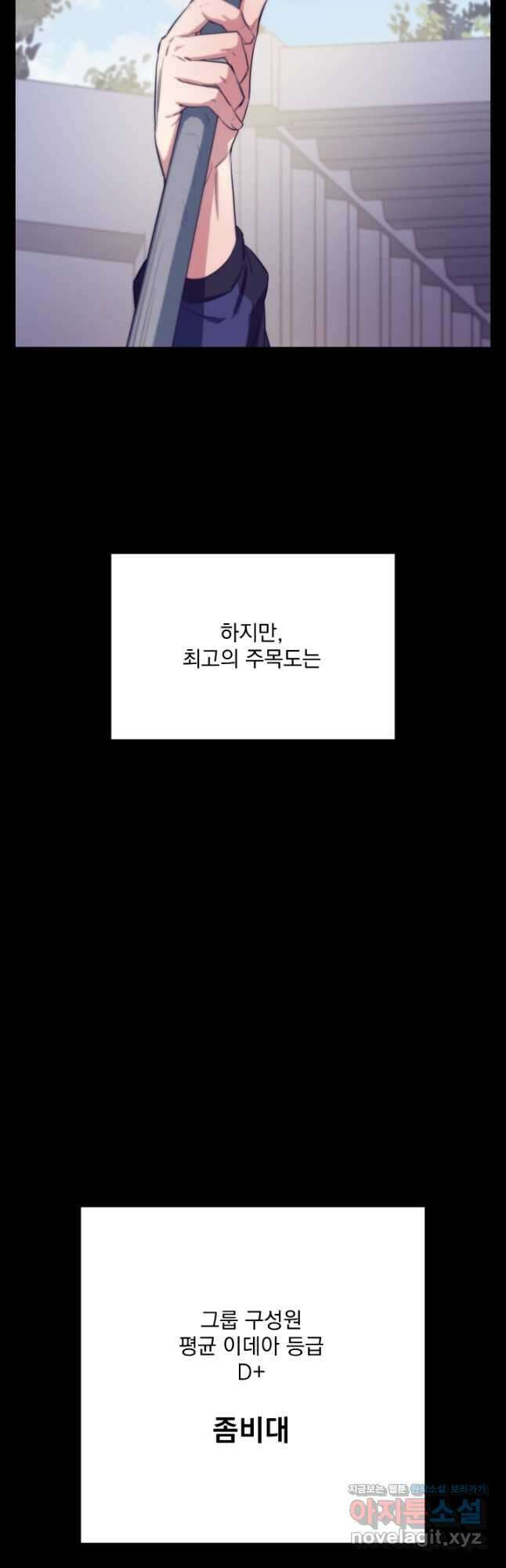 폐급인 척했던 학교생활 53화 (시즌2) 9