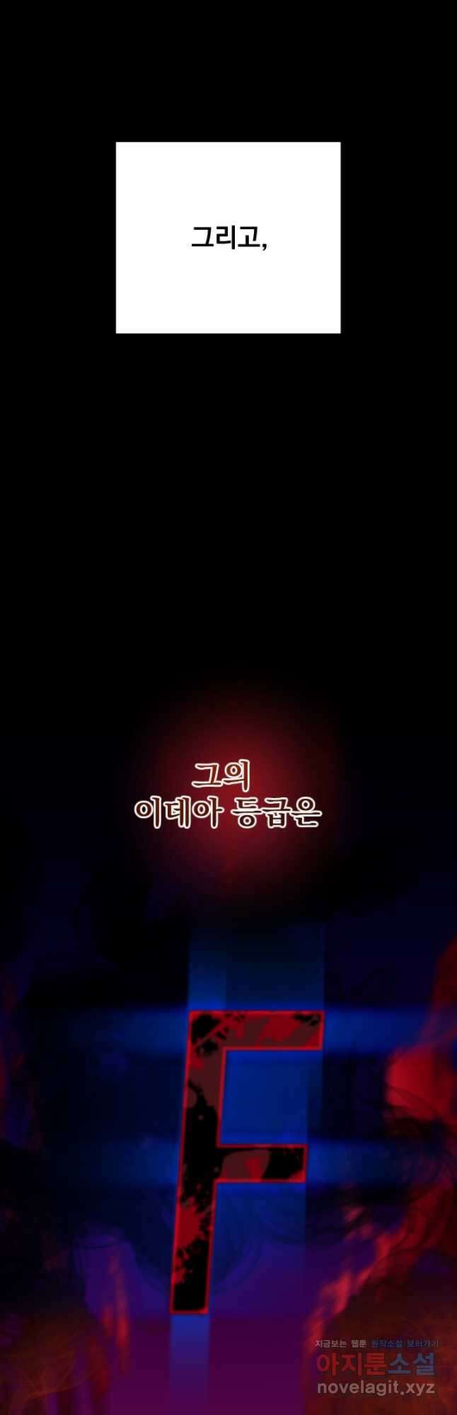 폐급인 척했던 학교생활 53화 (시즌2) 11
