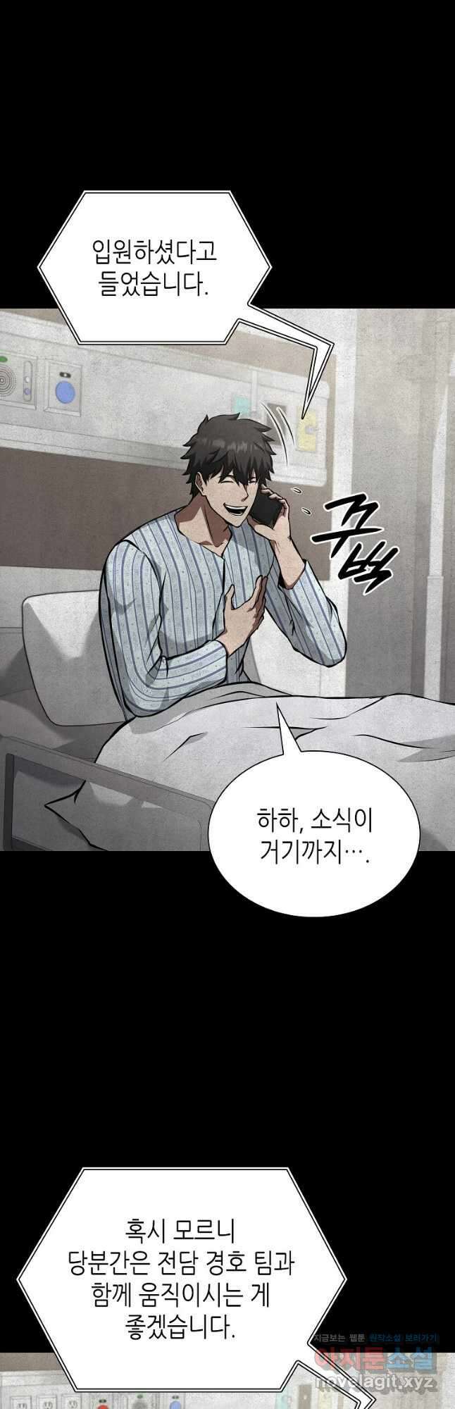 회귀했는데 FFF급 부두술사 71화 3