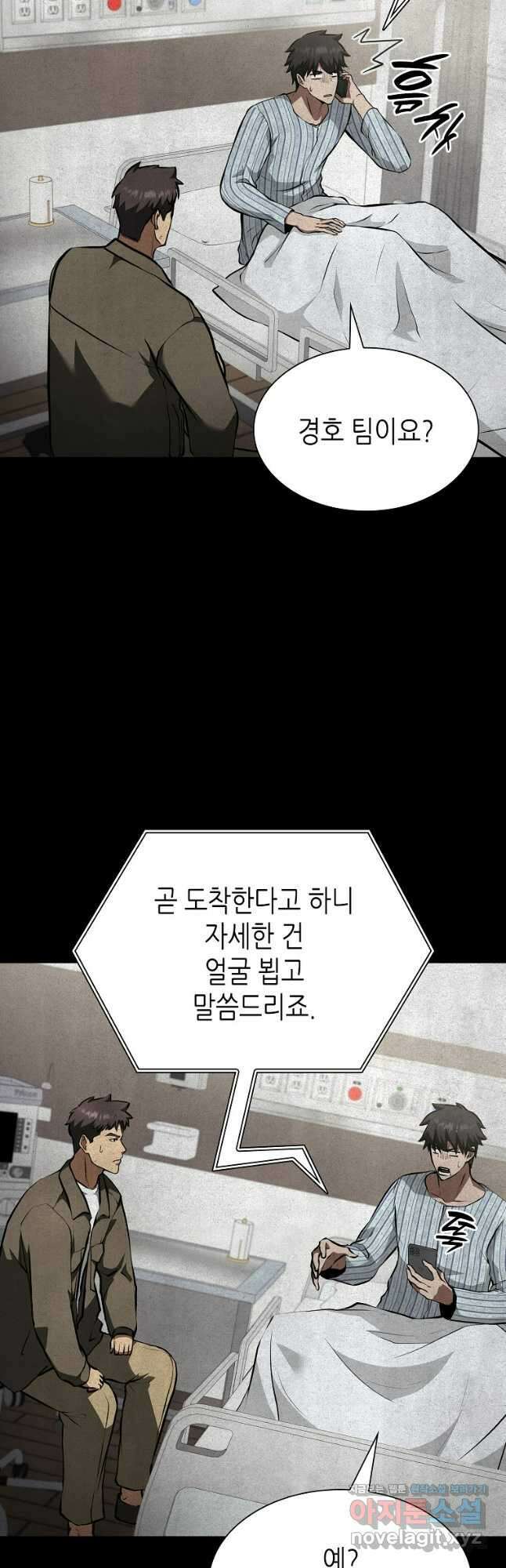 회귀했는데 FFF급 부두술사 71화 4