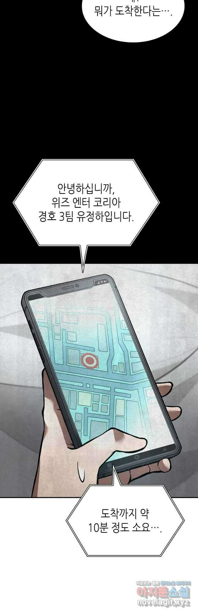 회귀했는데 FFF급 부두술사 71화 5