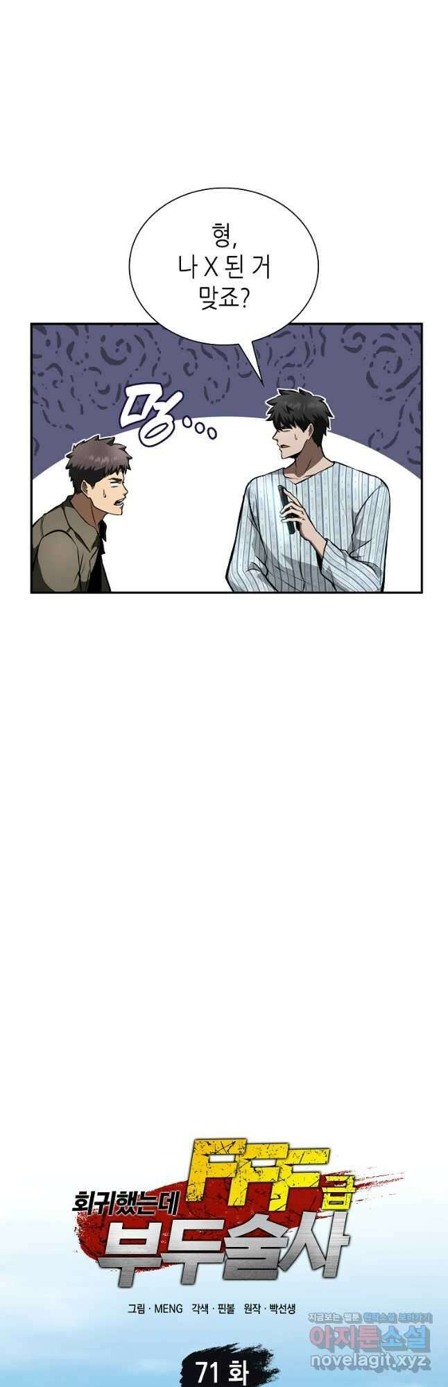 회귀했는데 FFF급 부두술사 71화 6