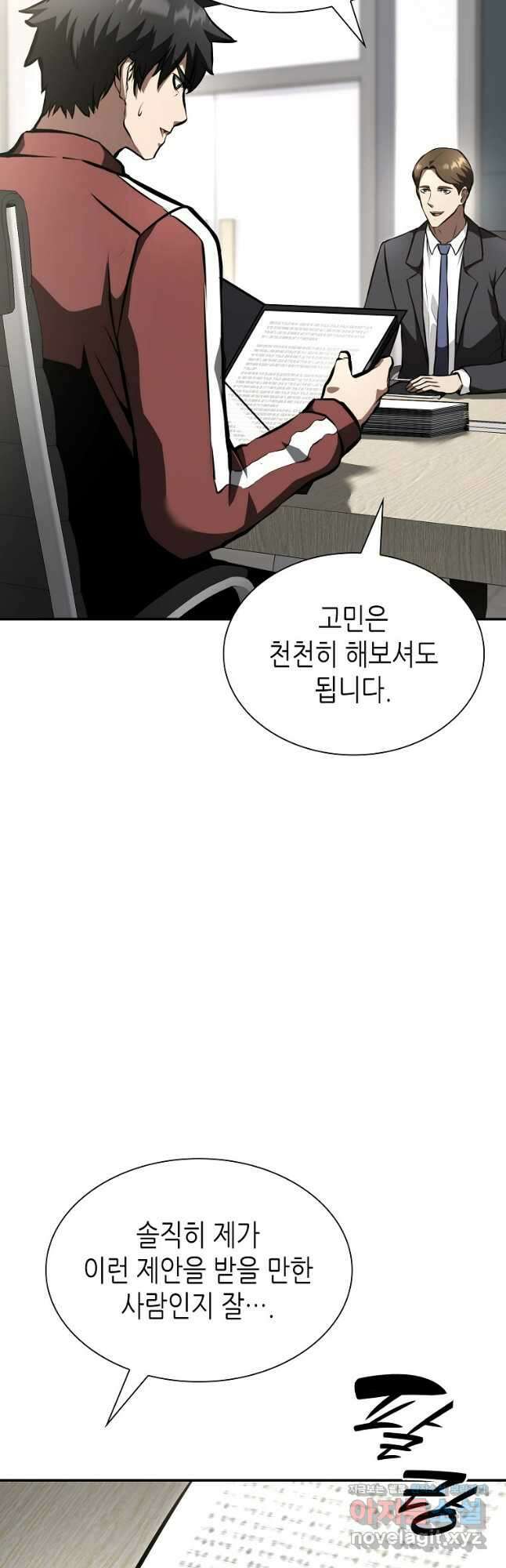 회귀했는데 FFF급 부두술사 71화 9