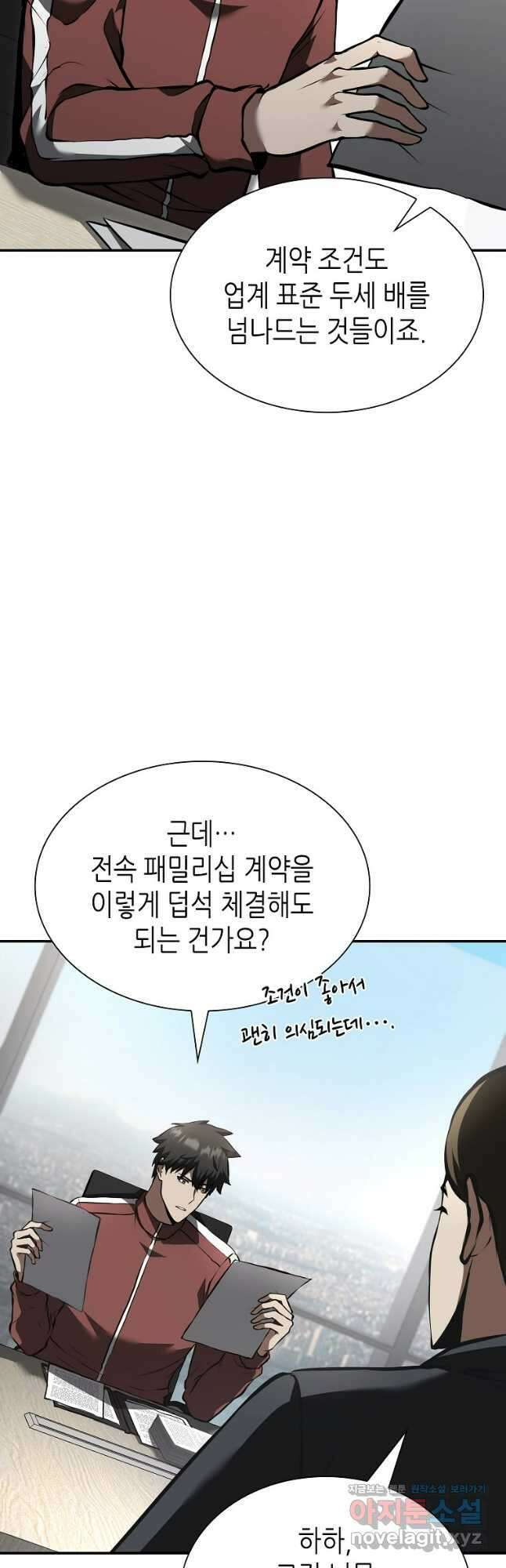 회귀했는데 FFF급 부두술사 71화 11