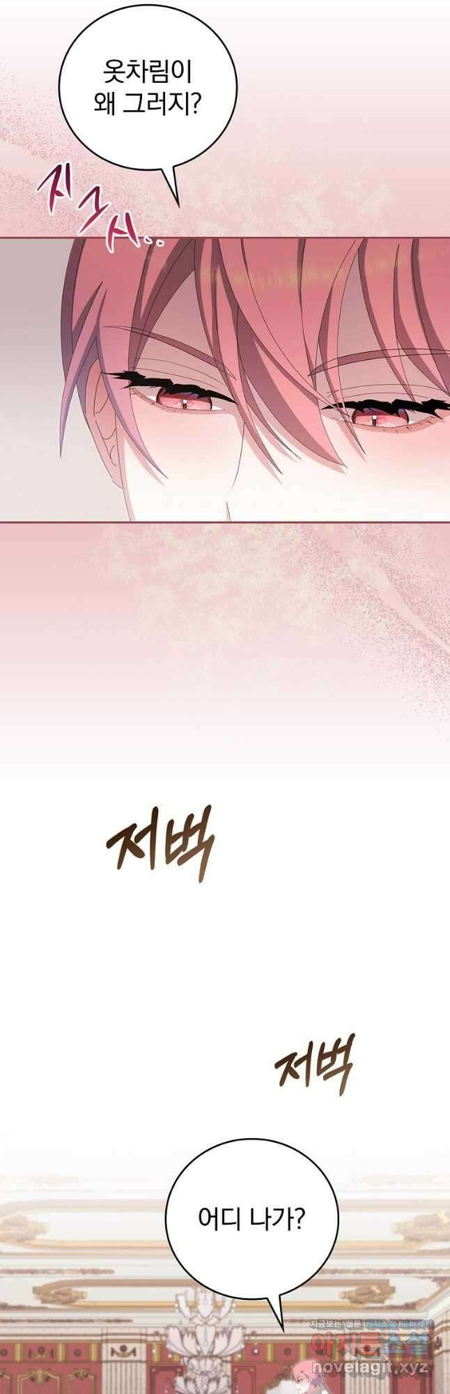 악녀가 될 수밖에 없는 이유 27화 2