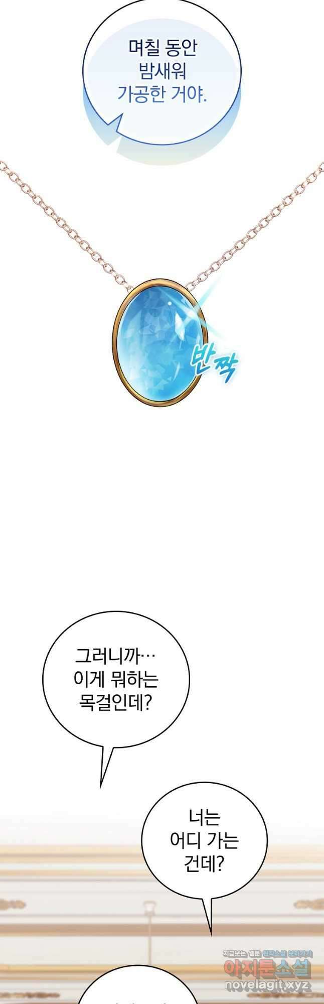 악녀가 될 수밖에 없는 이유 27화 7