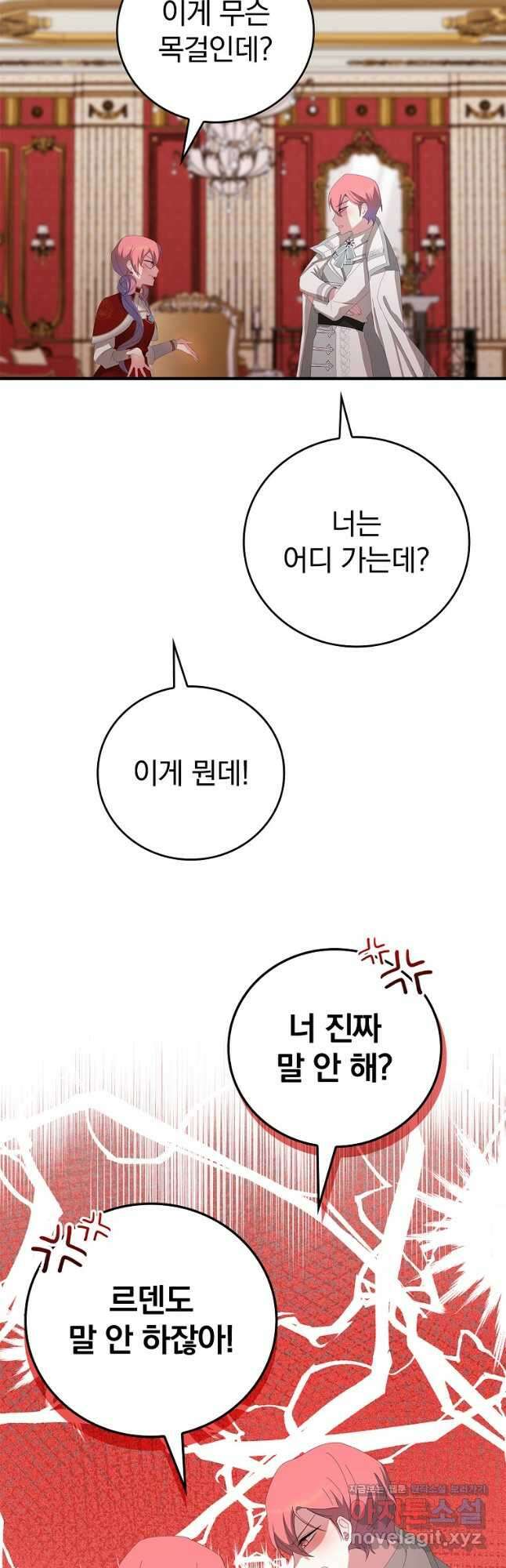 악녀가 될 수밖에 없는 이유 27화 8