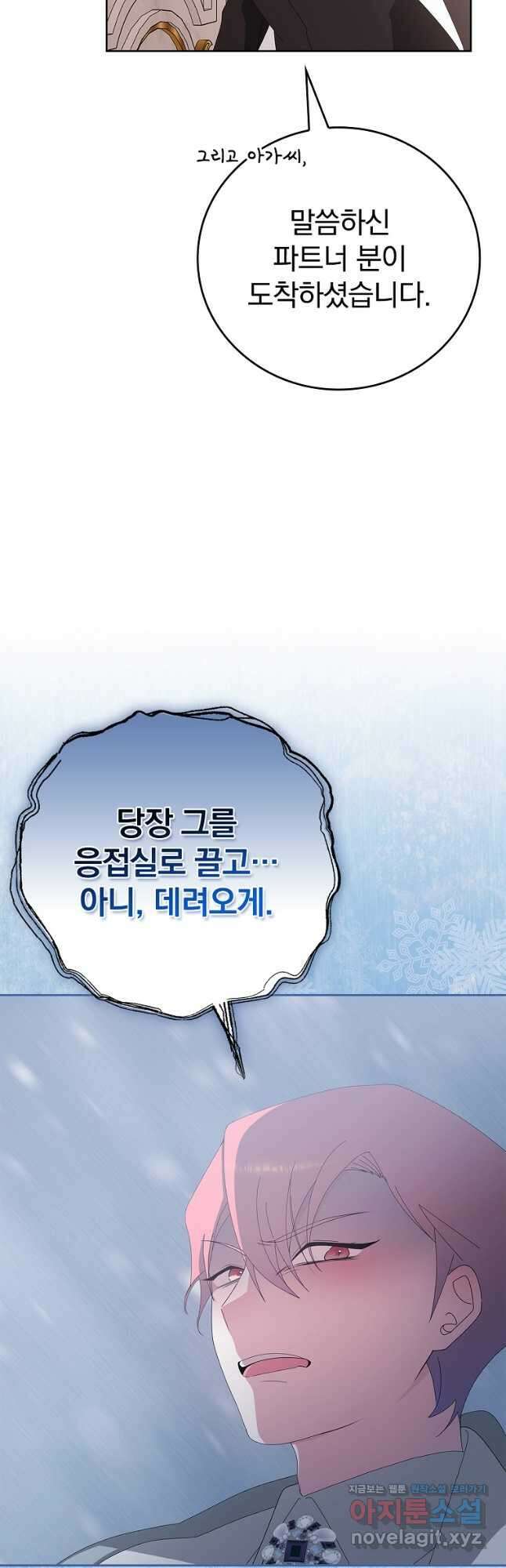 악녀가 될 수밖에 없는 이유 27화 10