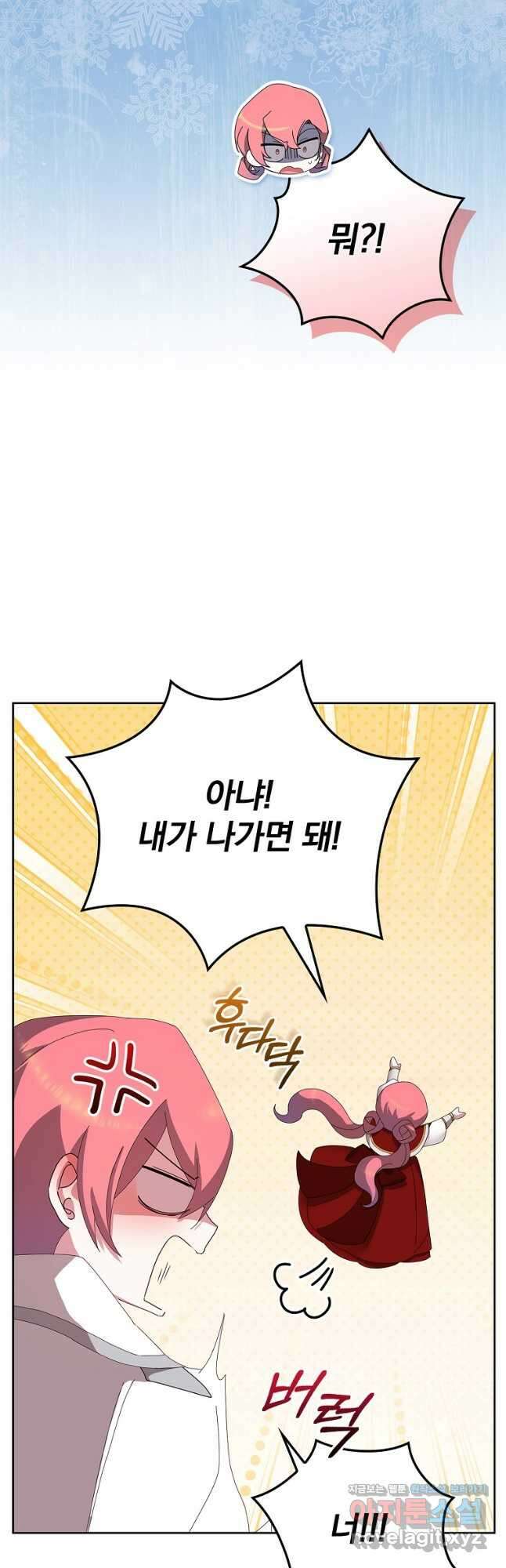 악녀가 될 수밖에 없는 이유 27화 11
