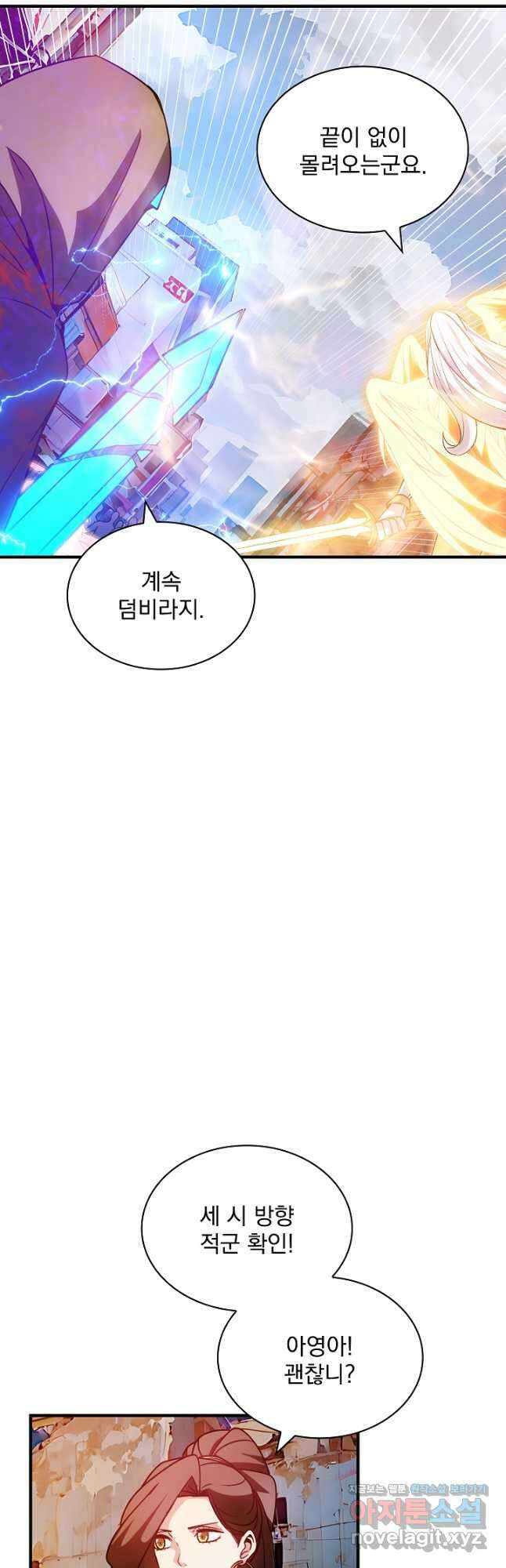 SSS급 특성을 받았지만 적당히 살고 싶다 99화 2