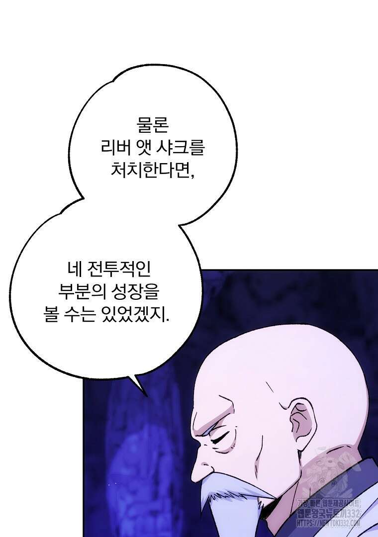 악마의 주머니를 털어라 30화 5