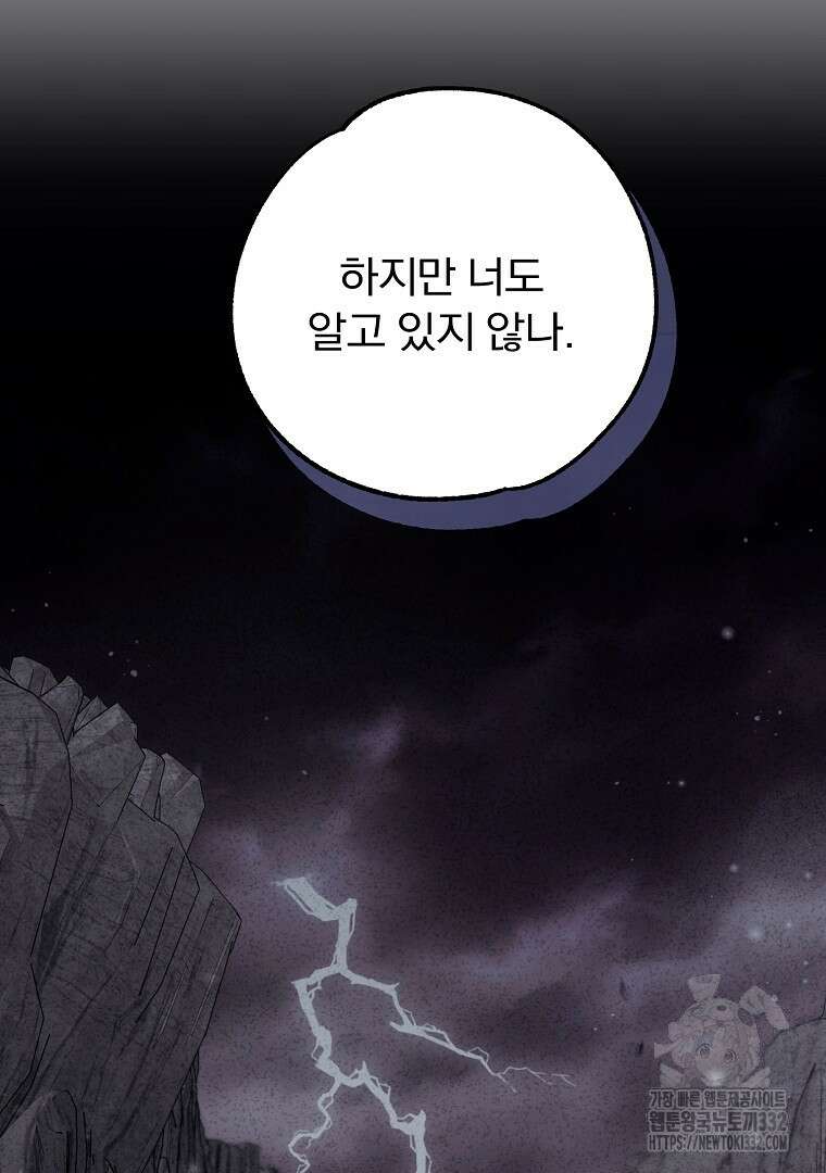 악마의 주머니를 털어라 30화 7
