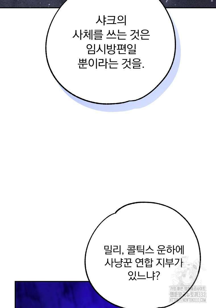 악마의 주머니를 털어라 30화 9