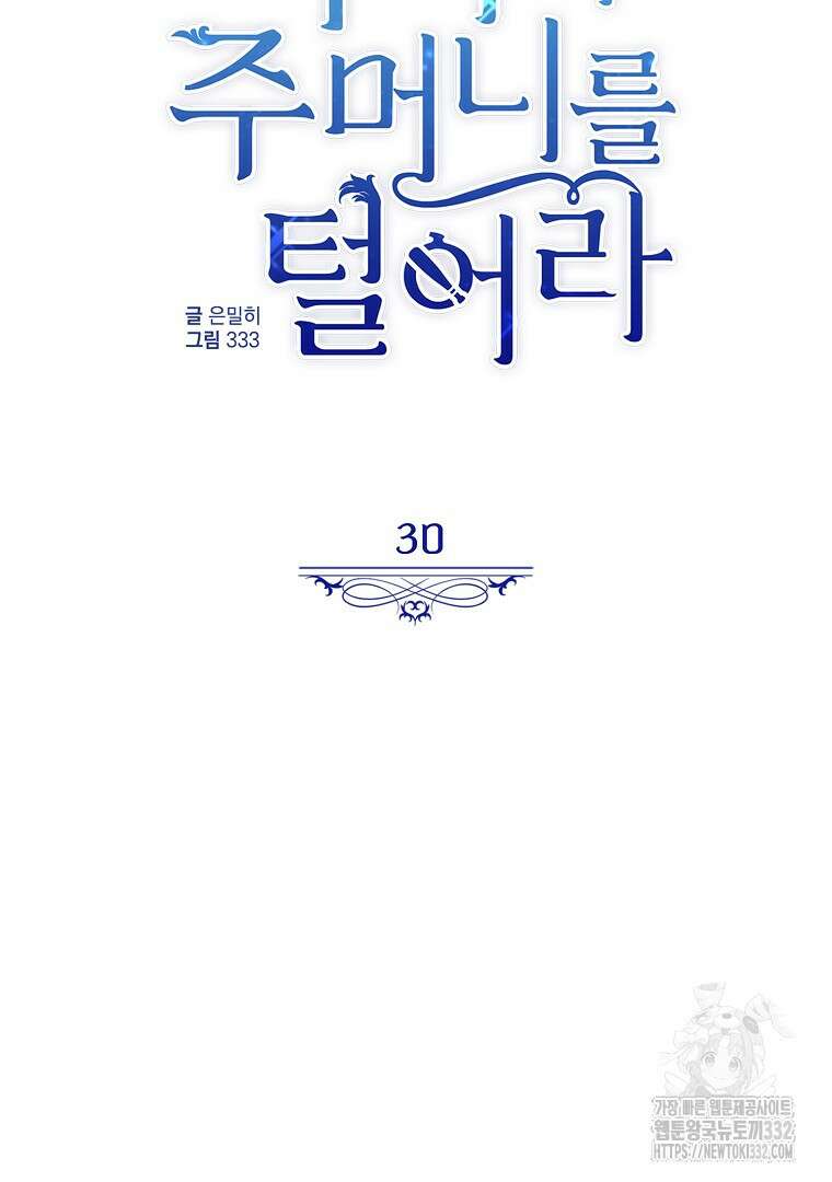 악마의 주머니를 털어라 30화 15