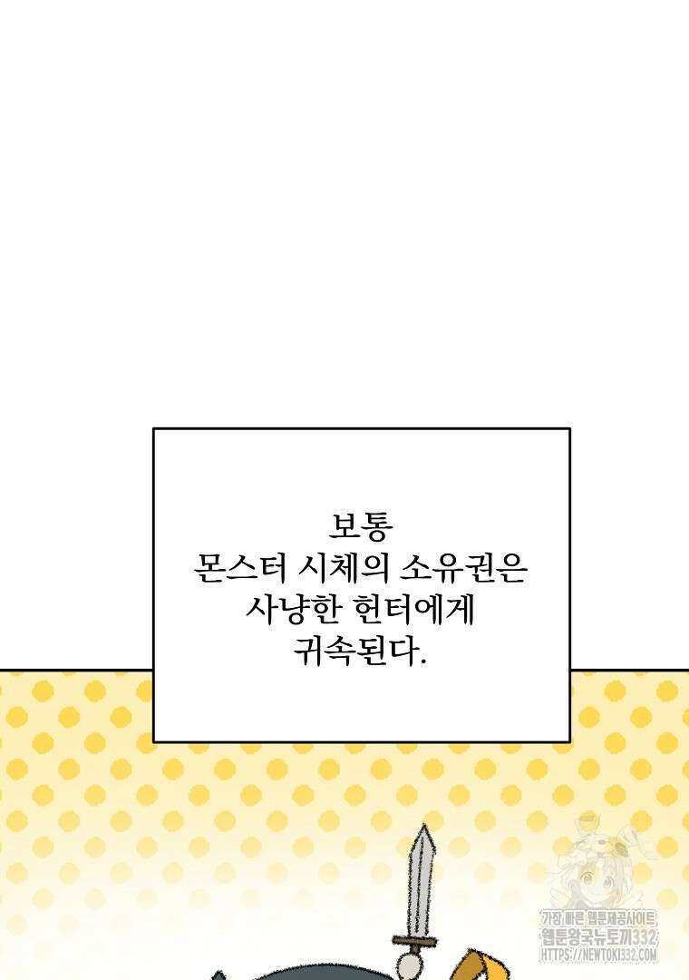 악마의 주머니를 털어라 30화 16
