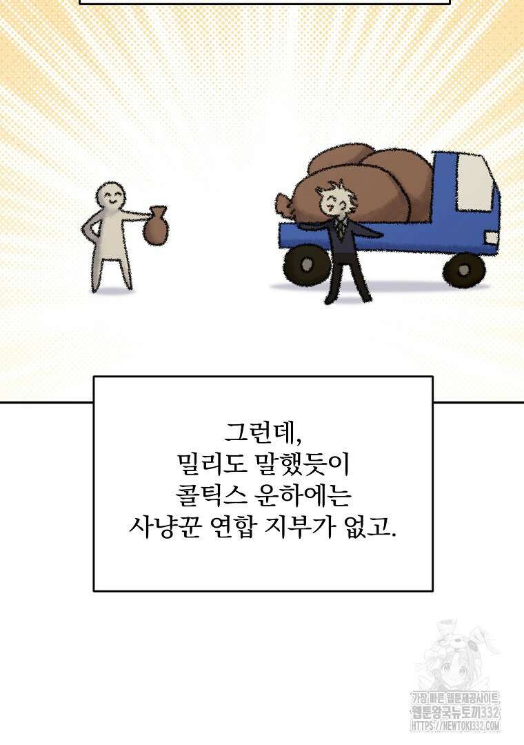 악마의 주머니를 털어라 30화 18