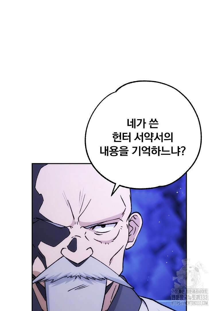 악마의 주머니를 털어라 30화 19