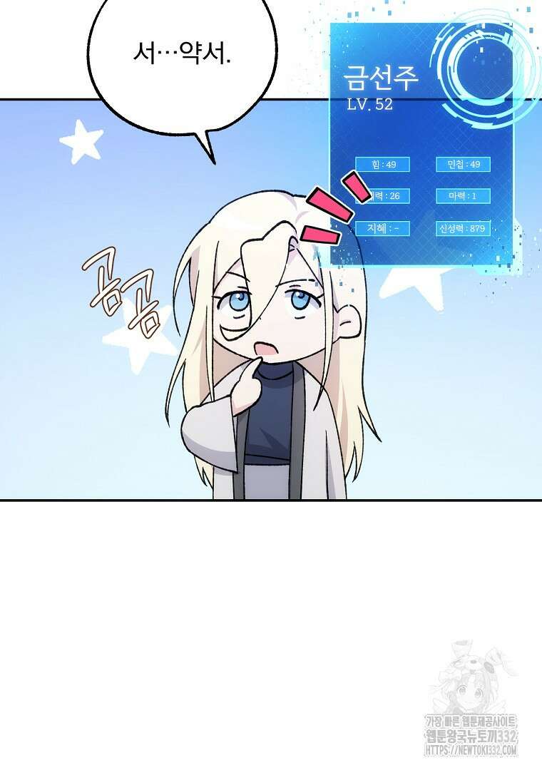 악마의 주머니를 털어라 30화 21