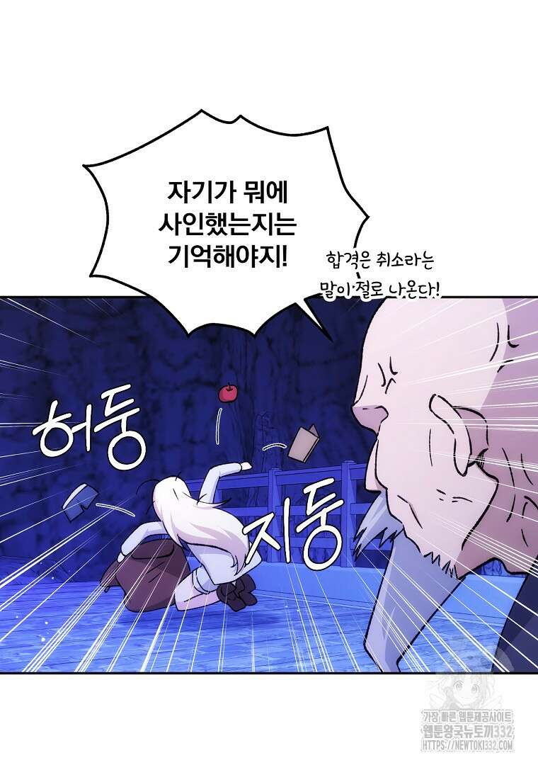 악마의 주머니를 털어라 30화 22
