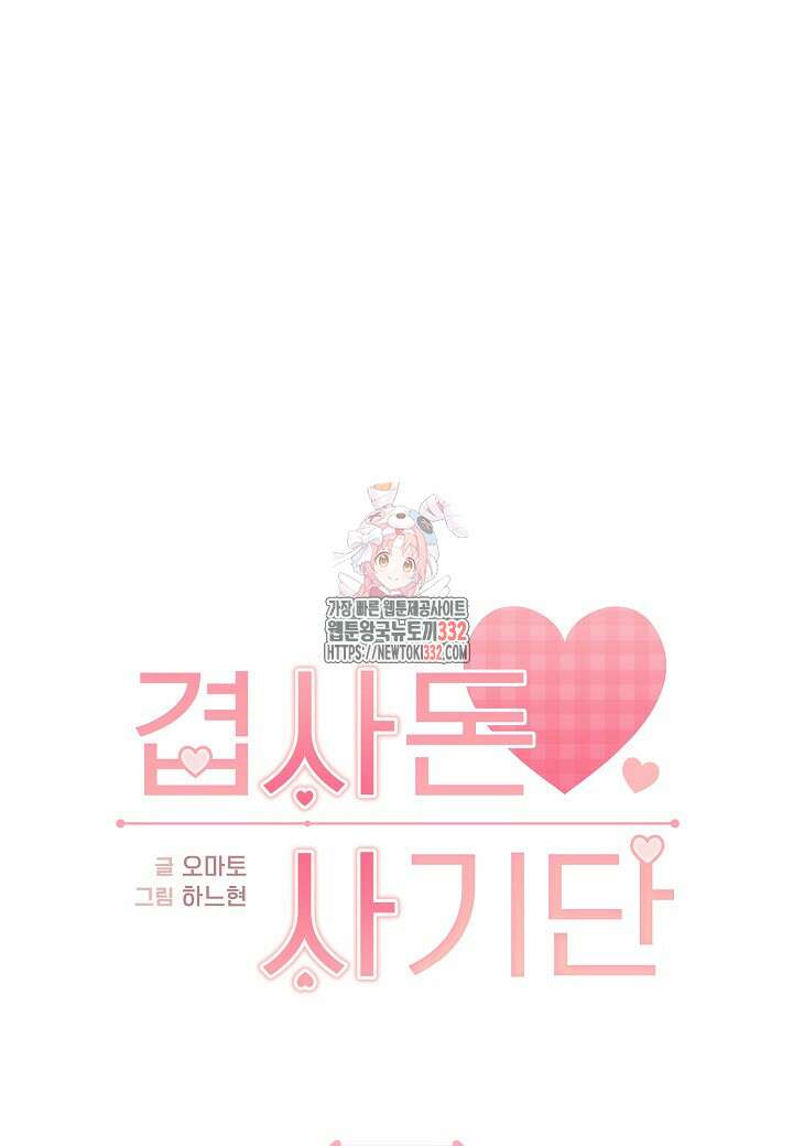겹사돈 사기단 46화 1