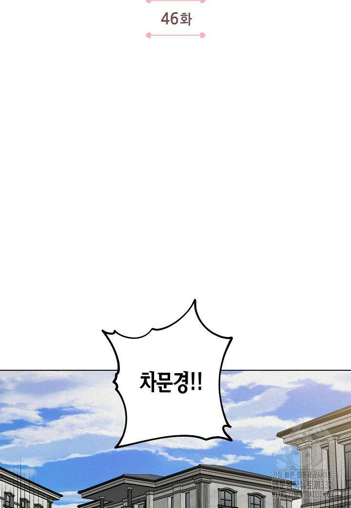 겹사돈 사기단 46화 2