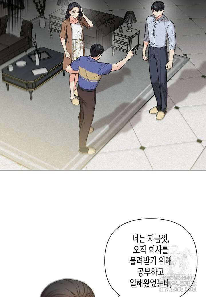 겹사돈 사기단 46화 4