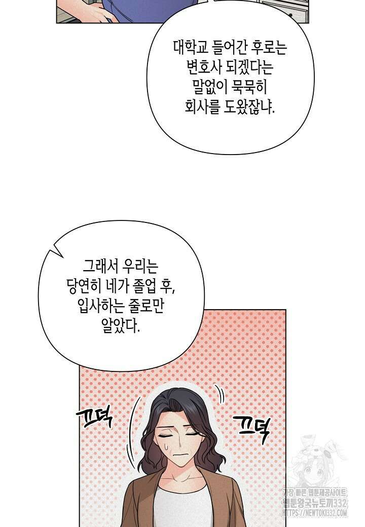 겹사돈 사기단 46화 9