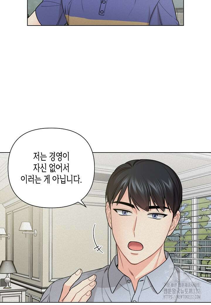 겹사돈 사기단 46화 12