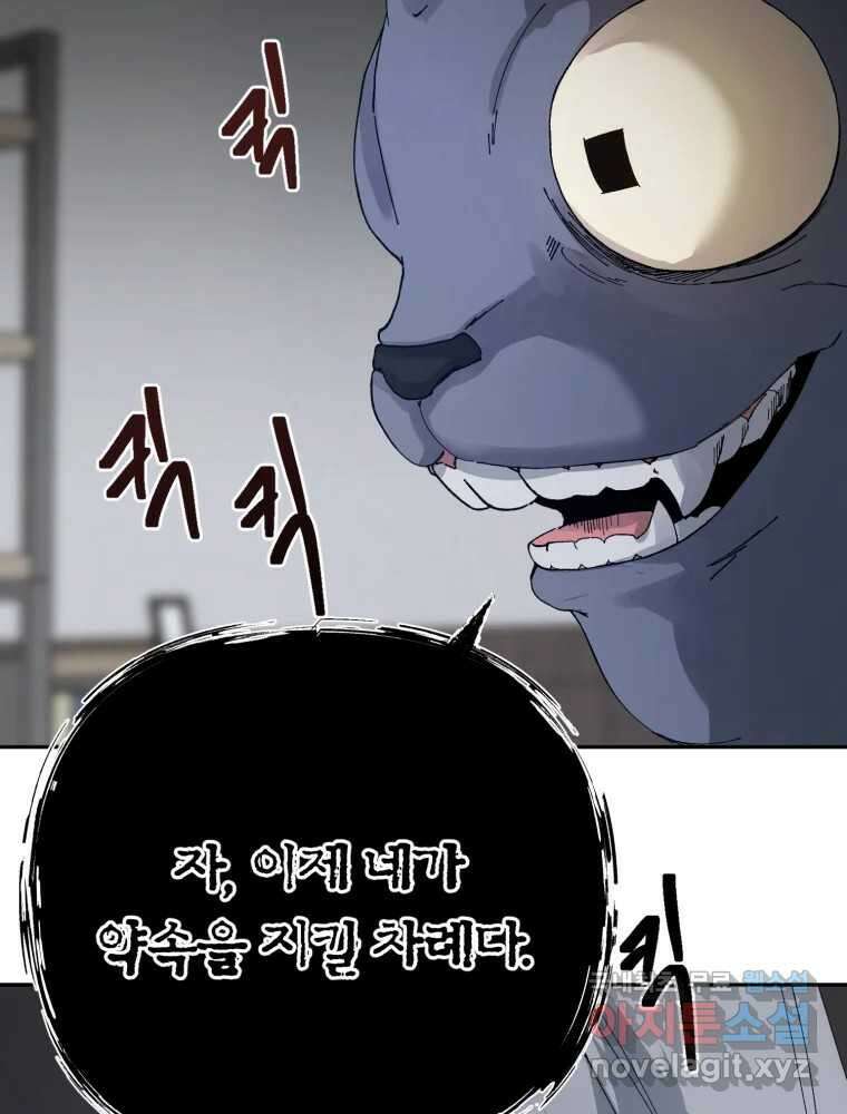 말이 씨가 된다 69화 2