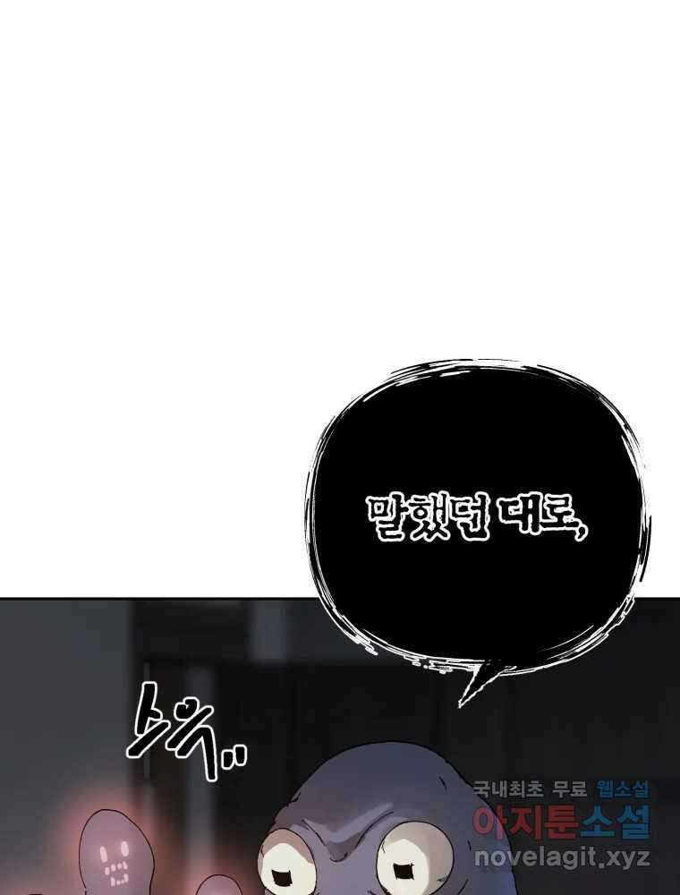 말이 씨가 된다 69화 4
