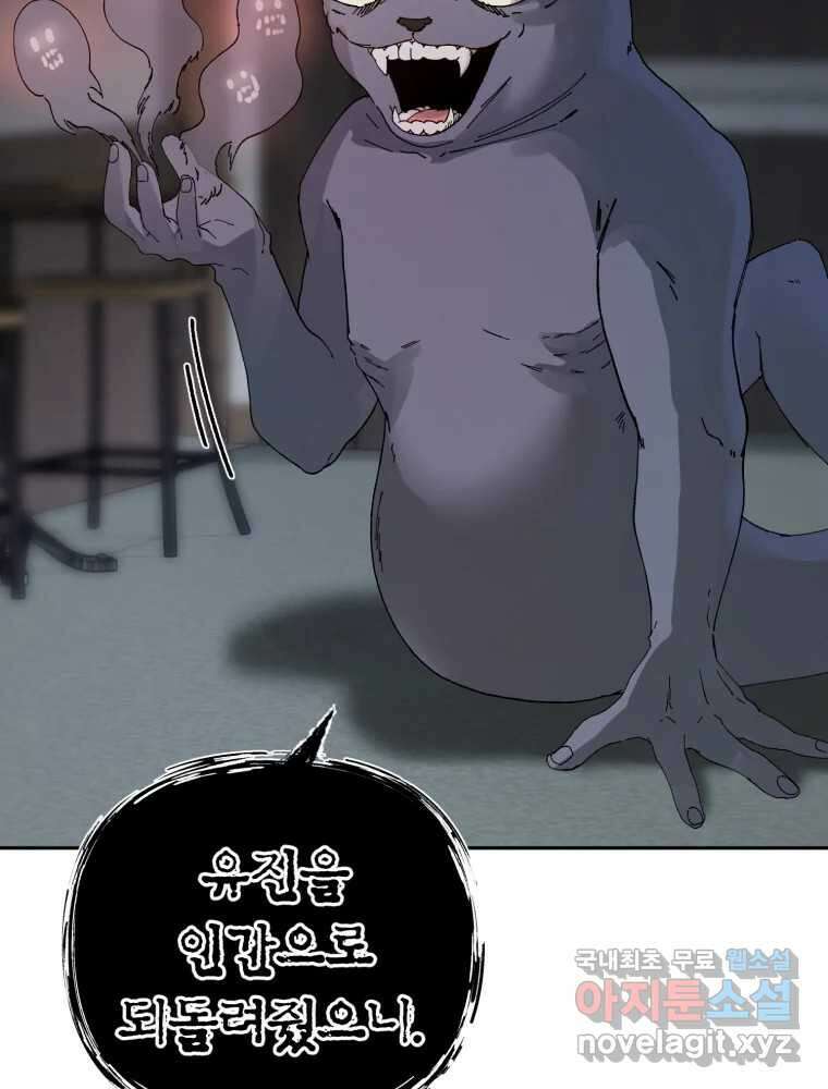 말이 씨가 된다 69화 5