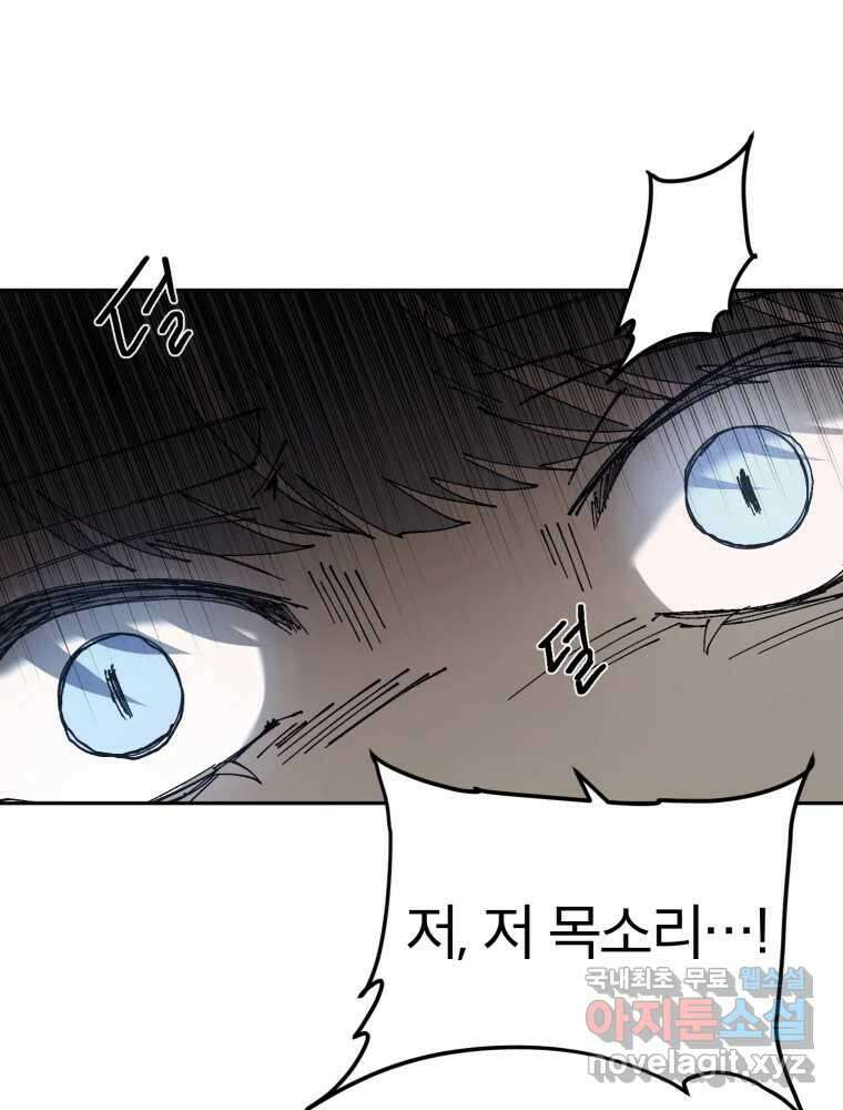 말이 씨가 된다 69화 8