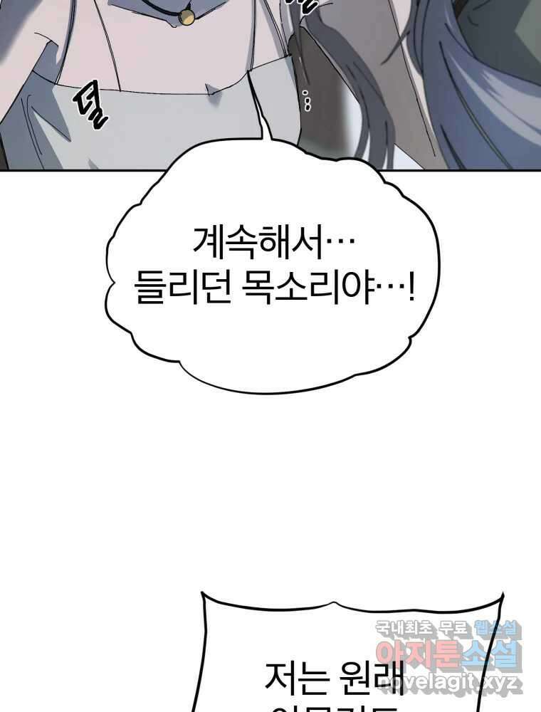 말이 씨가 된다 69화 10