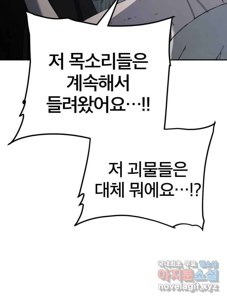 말이 씨가 된다 69화 12