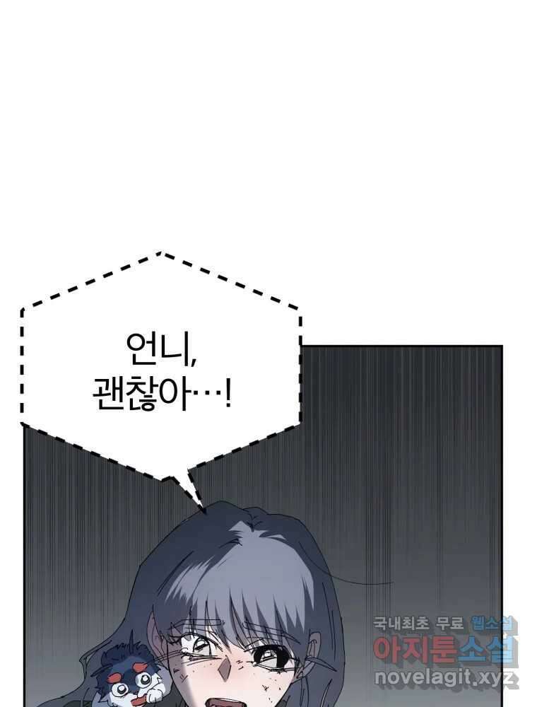 말이 씨가 된다 69화 13