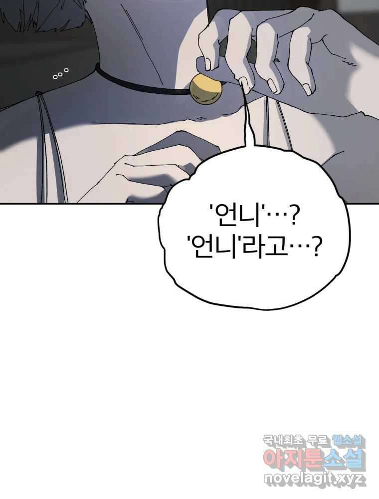 말이 씨가 된다 69화 16