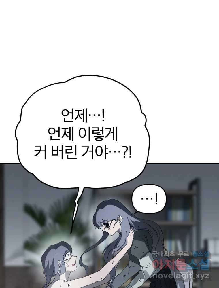 말이 씨가 된다 69화 21