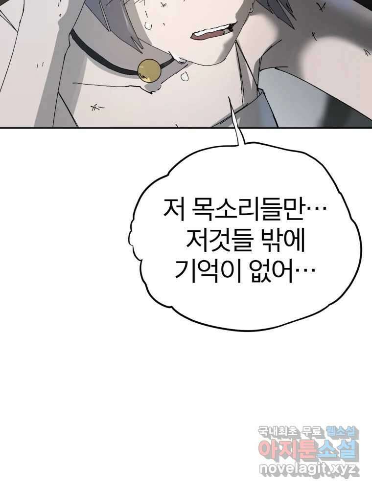 말이 씨가 된다 69화 24