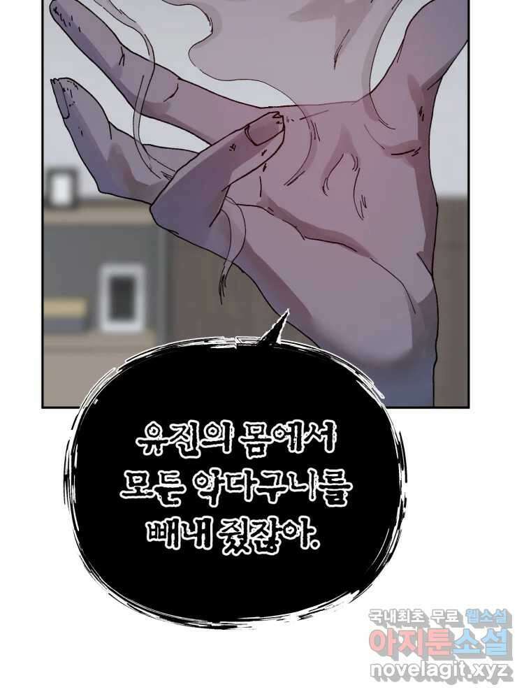 말이 씨가 된다 69화 29