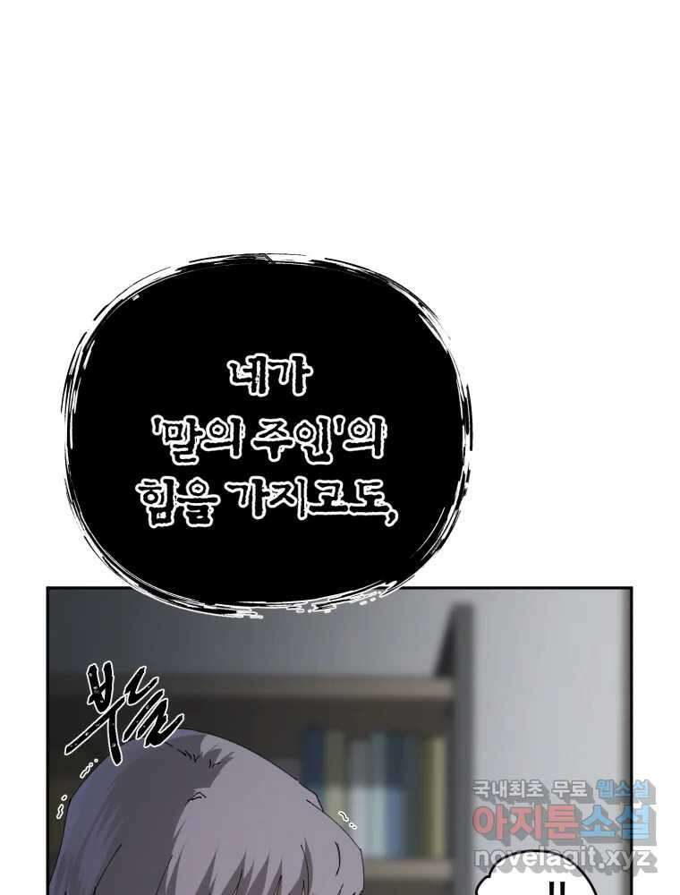 말이 씨가 된다 69화 30