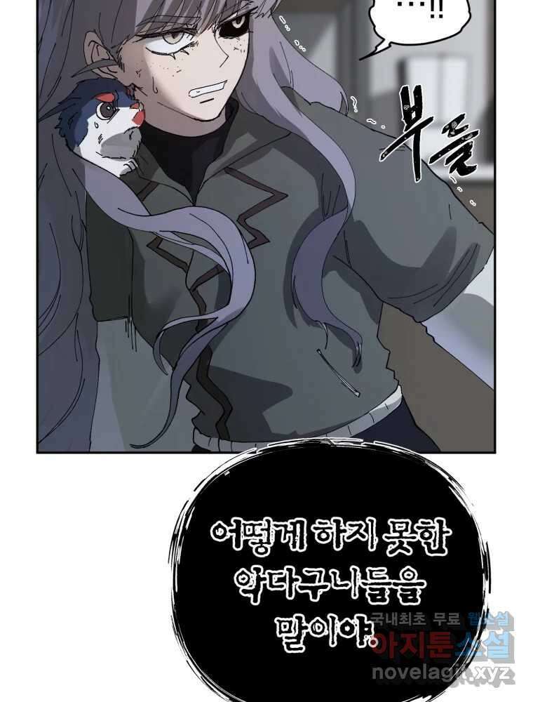 말이 씨가 된다 69화 31