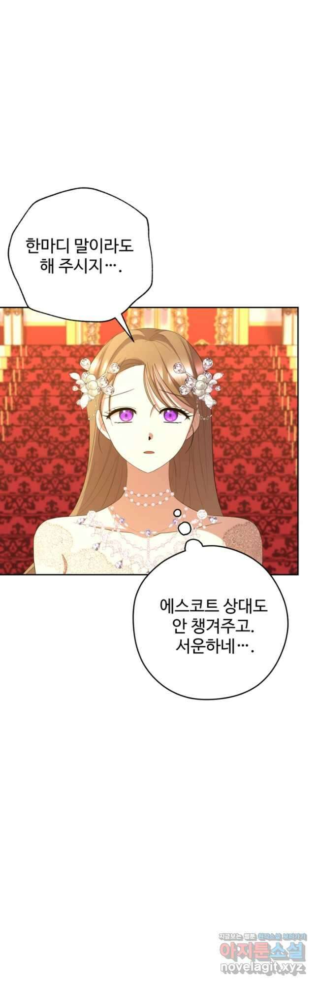 하녀는 폭군의 목줄을 쥐고 있다 53화 3