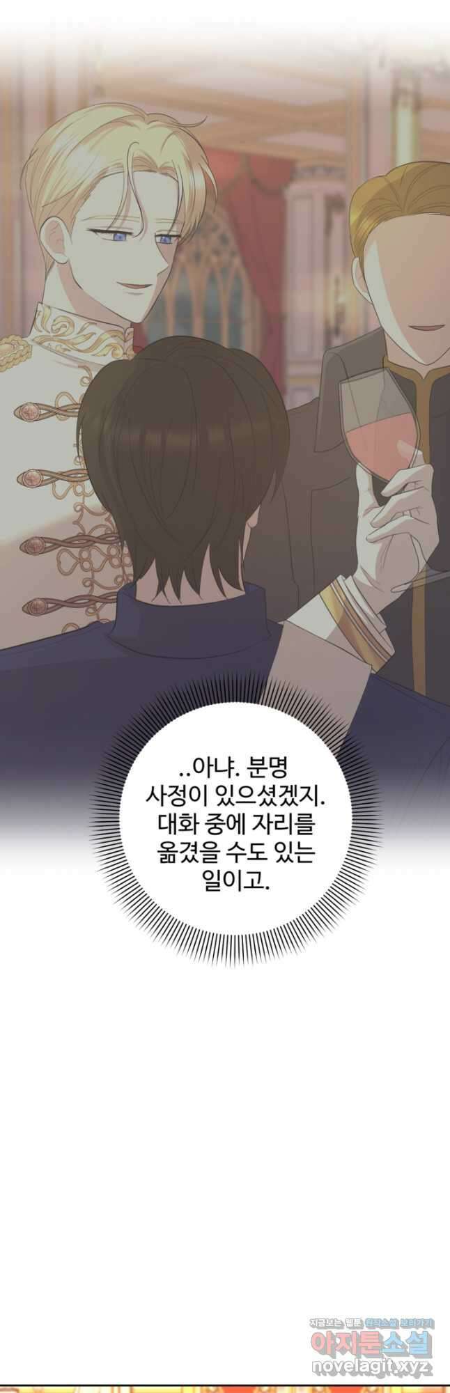 하녀는 폭군의 목줄을 쥐고 있다 53화 4