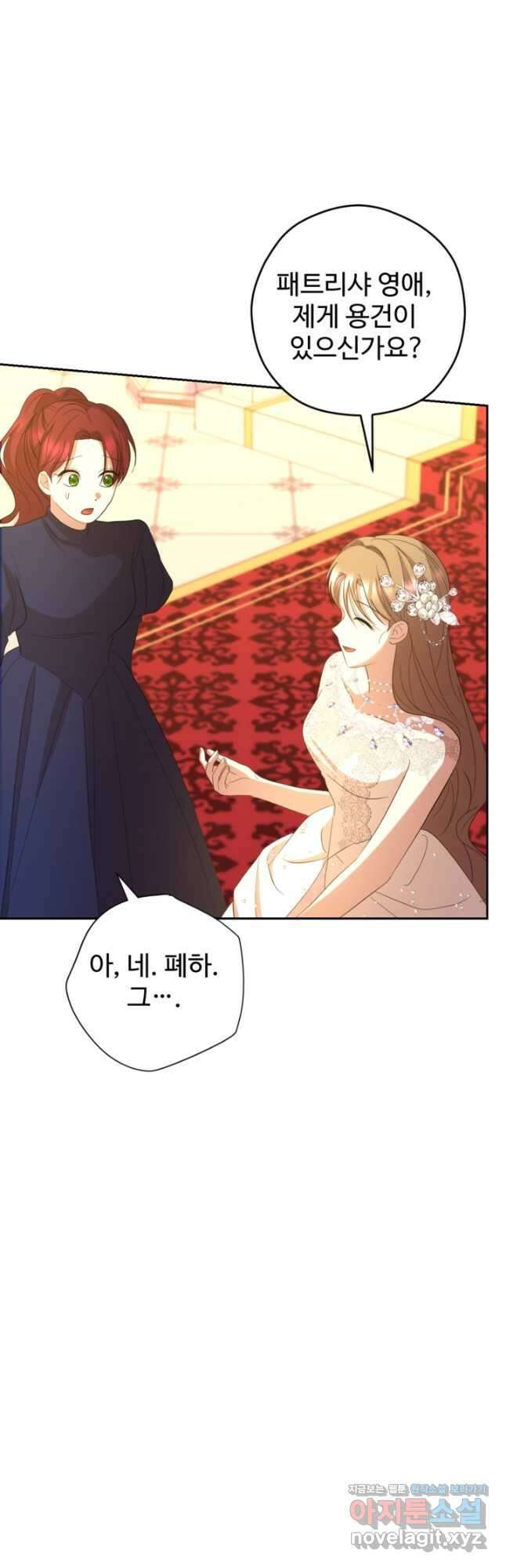 하녀는 폭군의 목줄을 쥐고 있다 53화 6