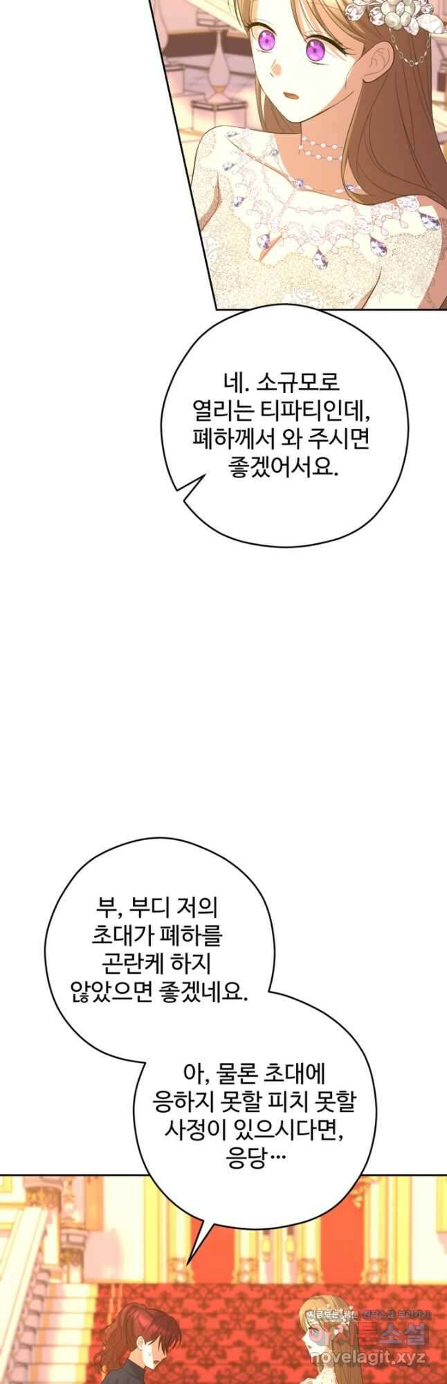 하녀는 폭군의 목줄을 쥐고 있다 53화 8